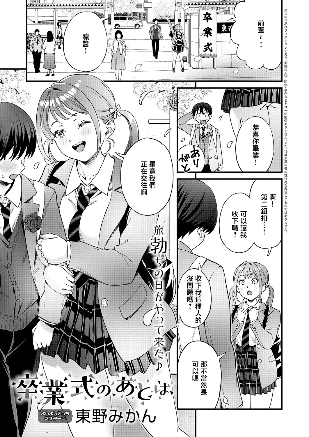 卒業式のあとは page 1 full