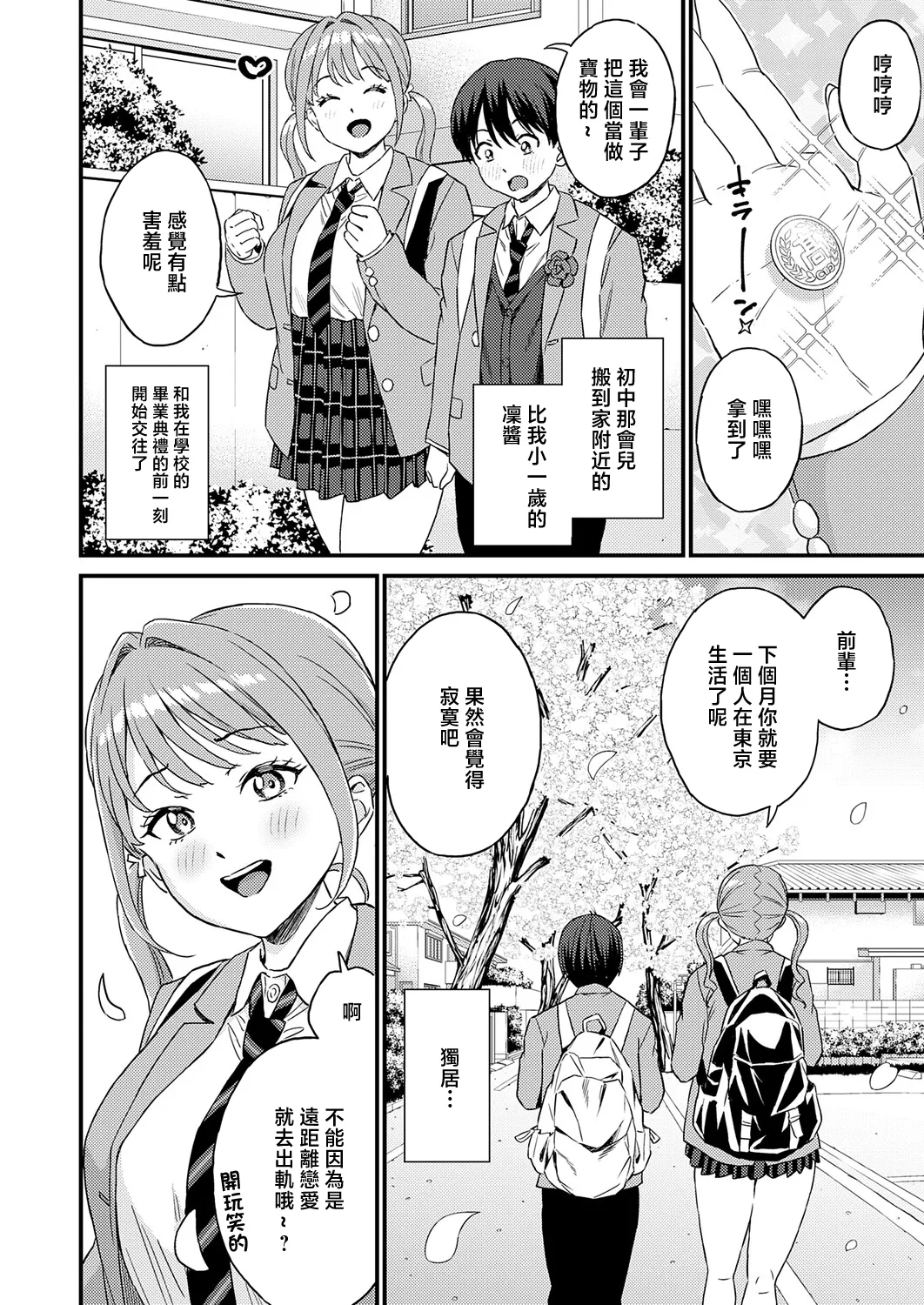 卒業式のあとは page 2 full