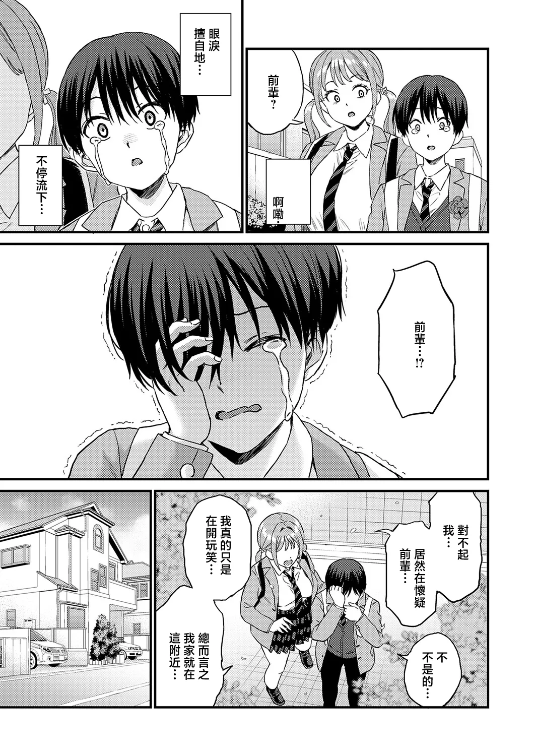 卒業式のあとは page 3 full