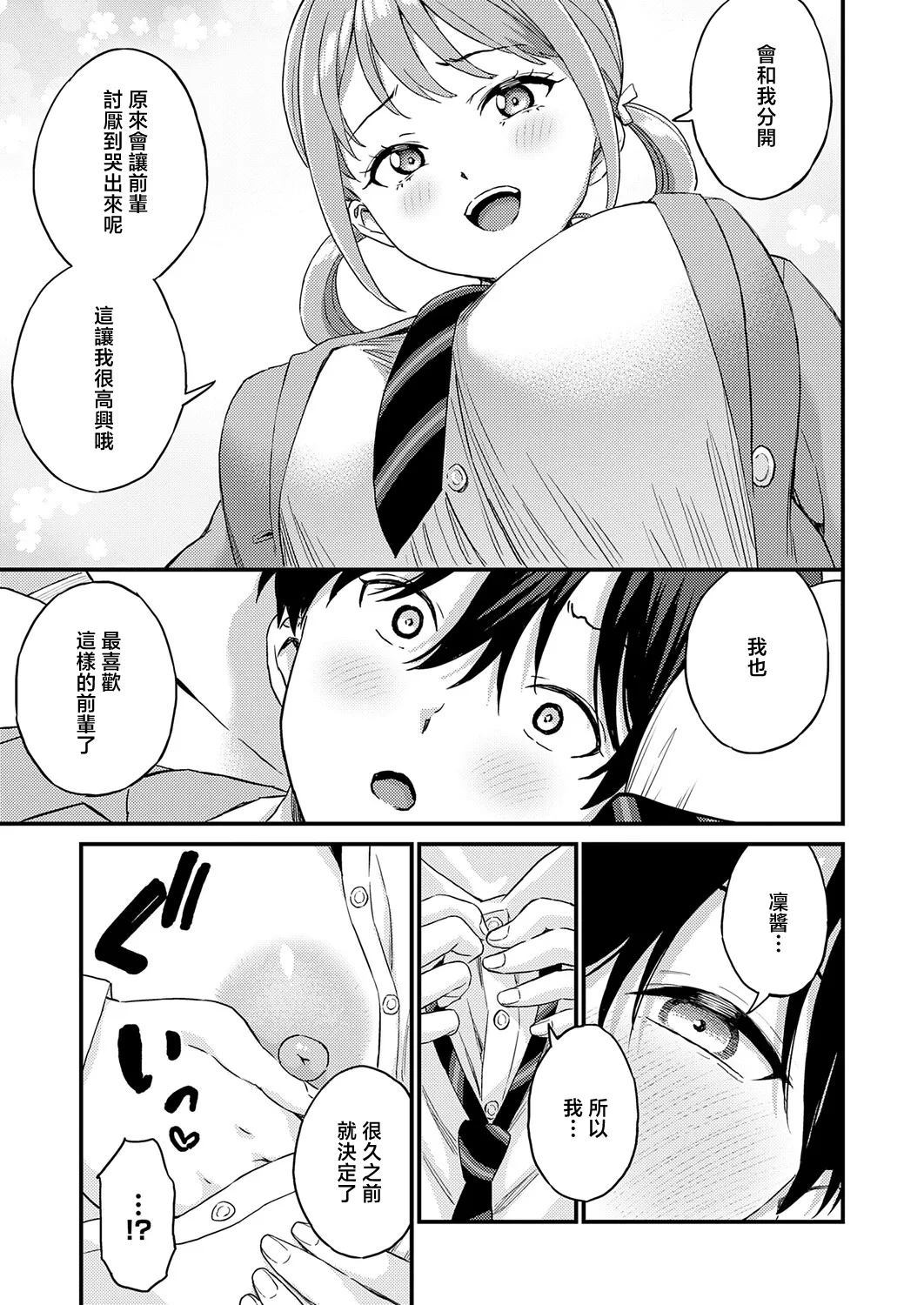 卒業式のあとは page 5 full
