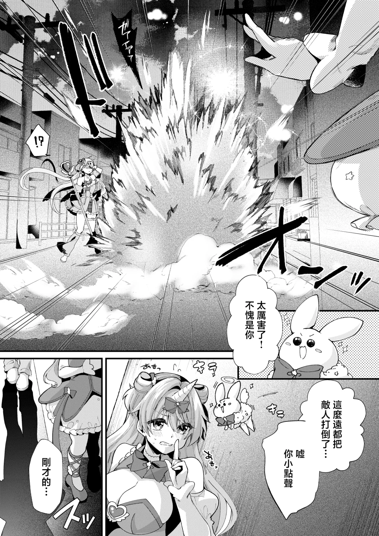 Mahou Shoujo Unicorn no Haiboku page 10 full