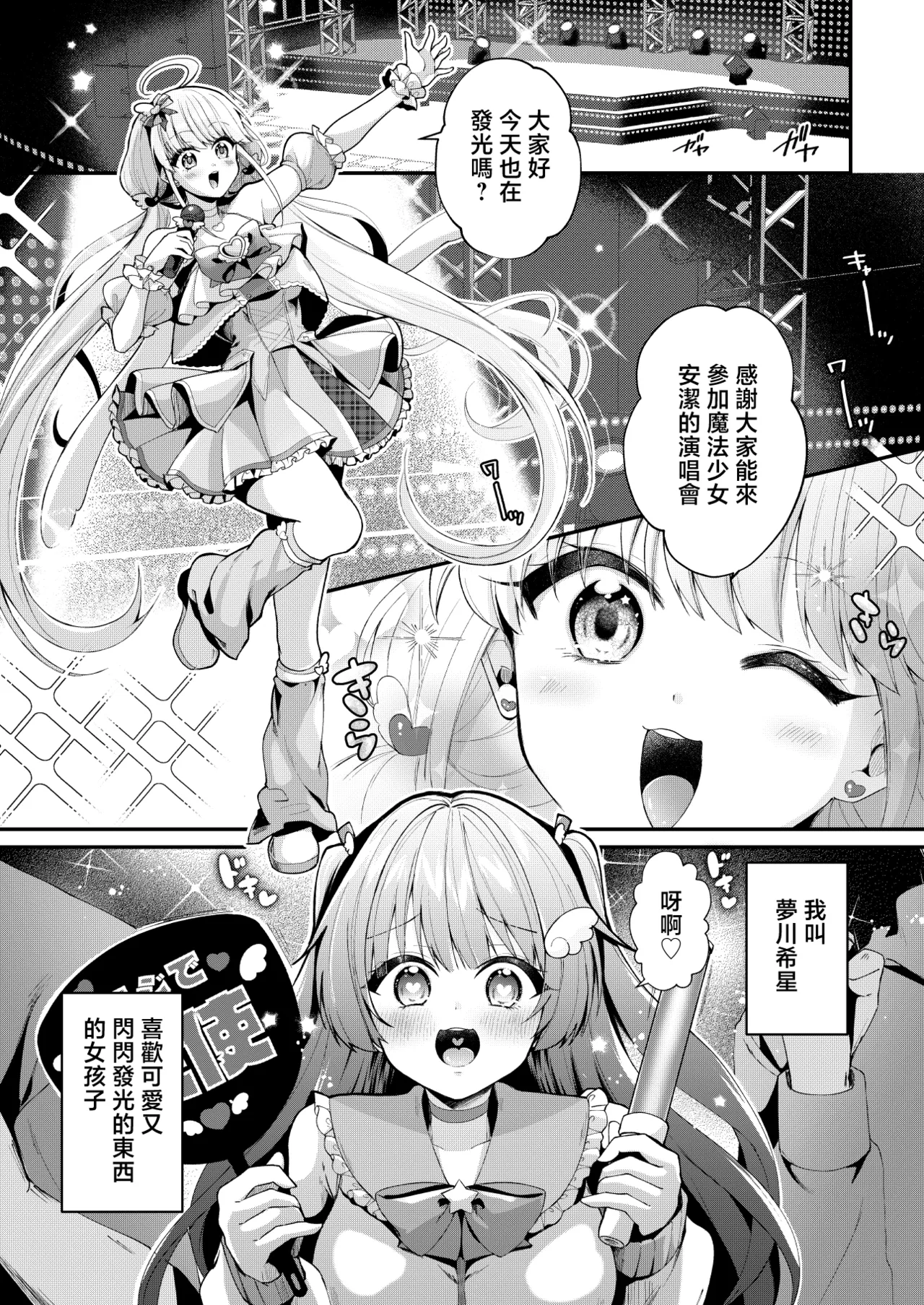 Mahou Shoujo Unicorn no Haiboku page 3 full