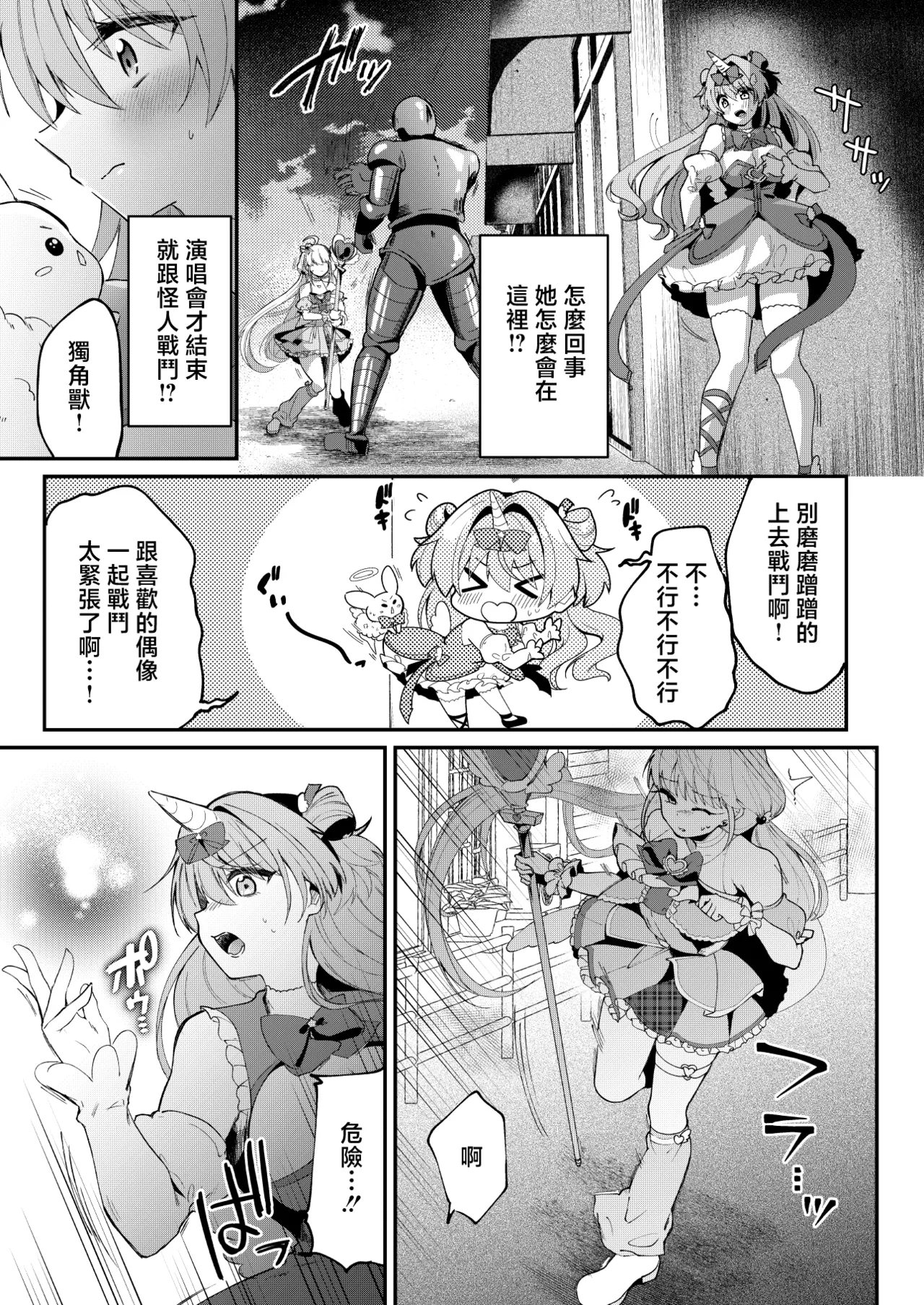 Mahou Shoujo Unicorn no Haiboku page 9 full