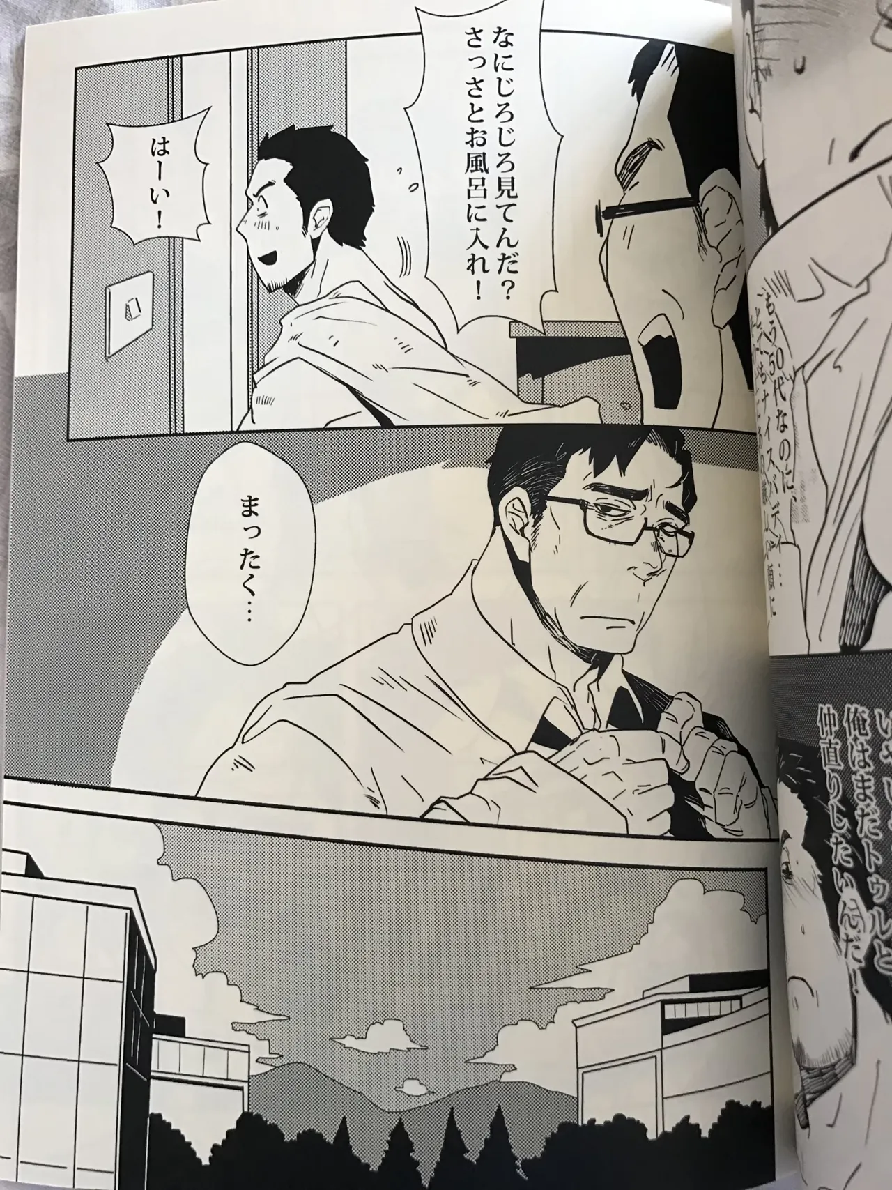 お願い！マイボス page 10 full