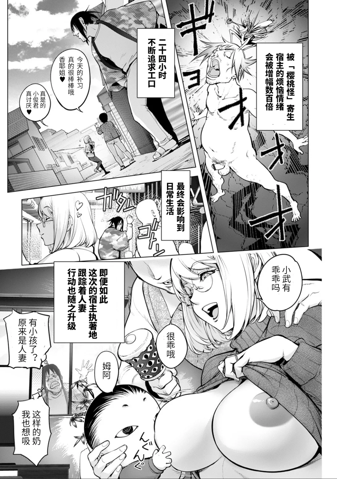 Asoko no Kanshoku page 9 full