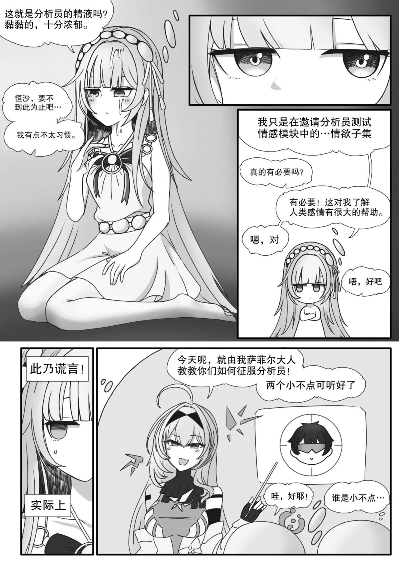 ［缘结一生］恒沙：情欲的代码（尘白禁区） page 5 full