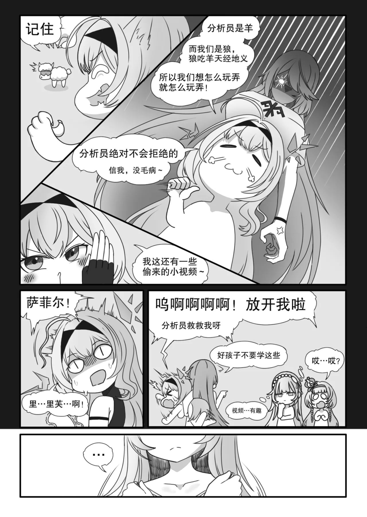 ［缘结一生］恒沙：情欲的代码（尘白禁区） page 6 full