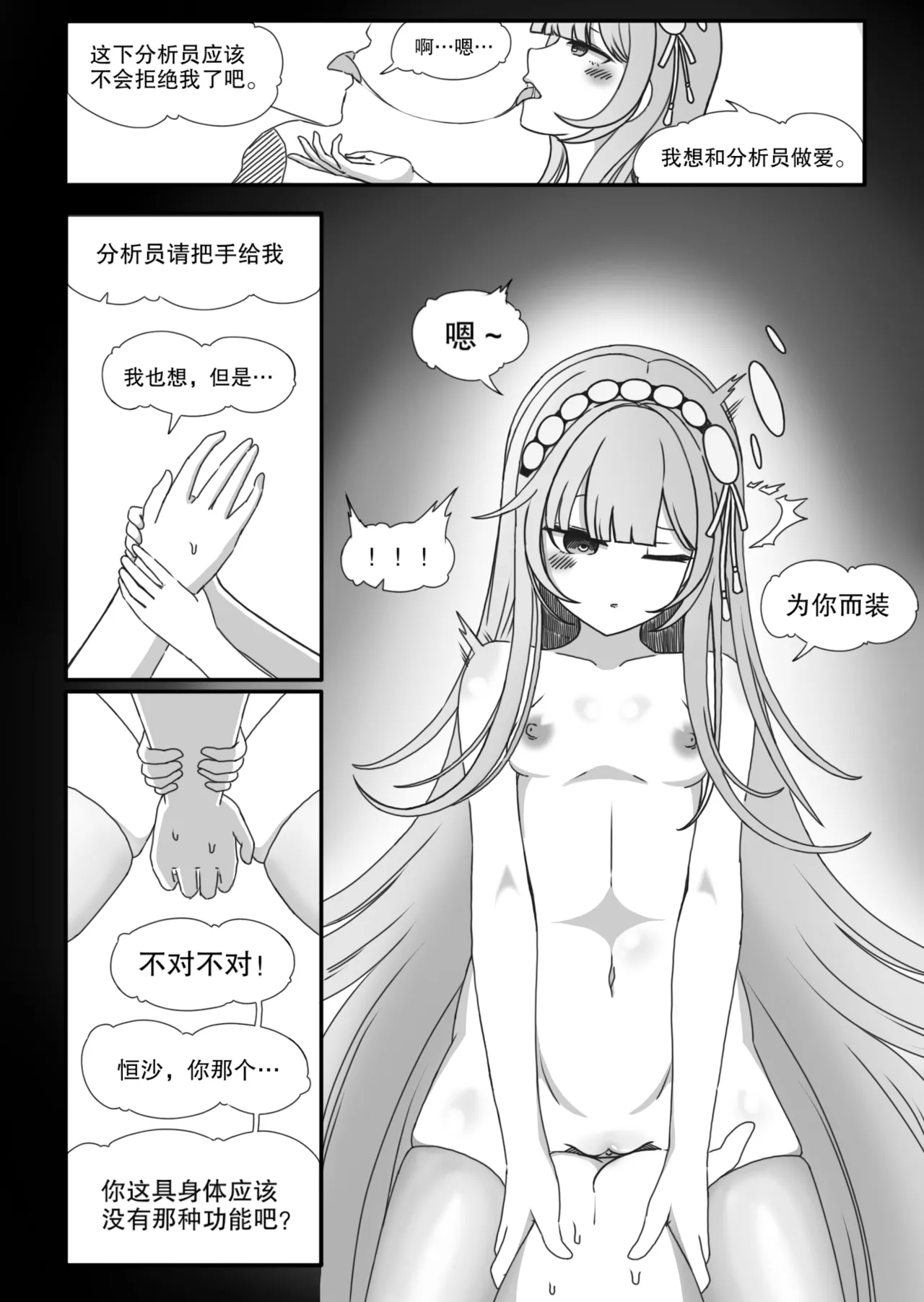 ［缘结一生］恒沙：情欲的代码（尘白禁区） page 8 full