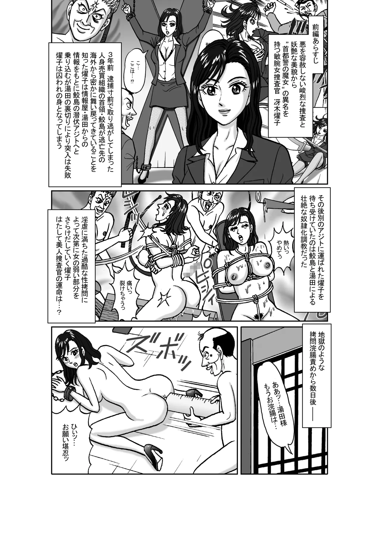 Female Investigator: Anal Torture Ant Hell  - Slave Prostitute Arc page 2 full