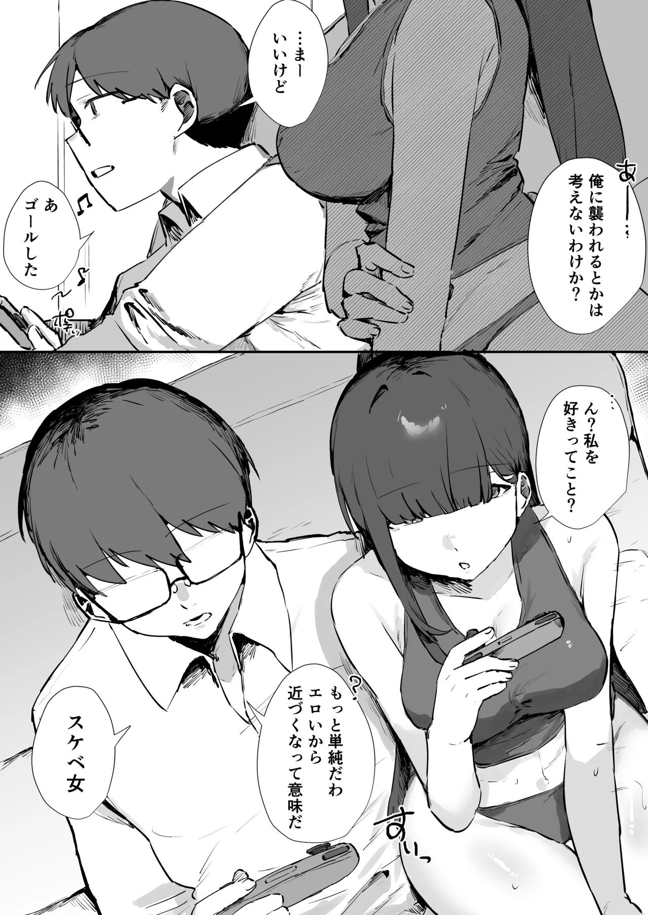 ゲーマー女子とただ、する page 8 full