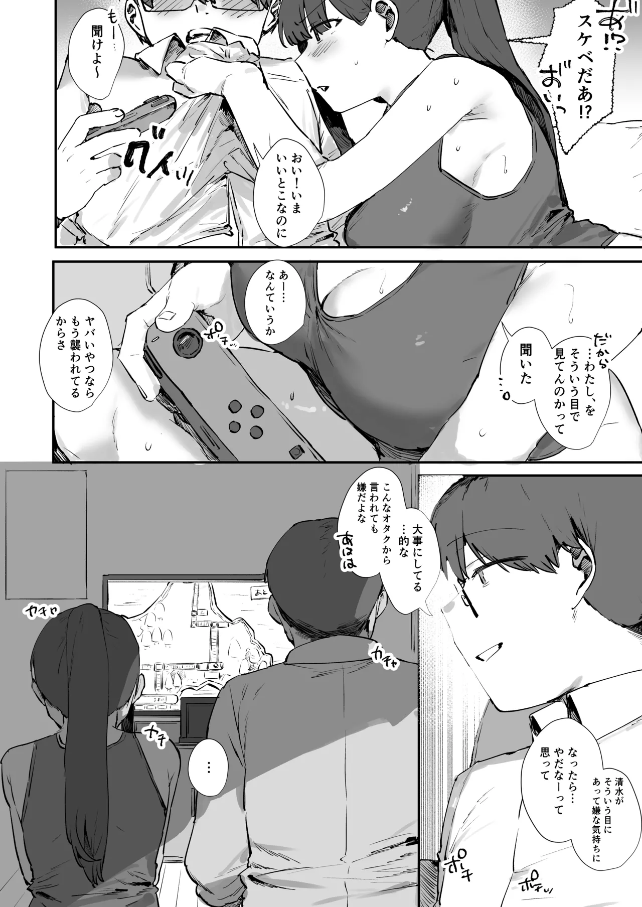 ゲーマー女子とただ、する page 9 full