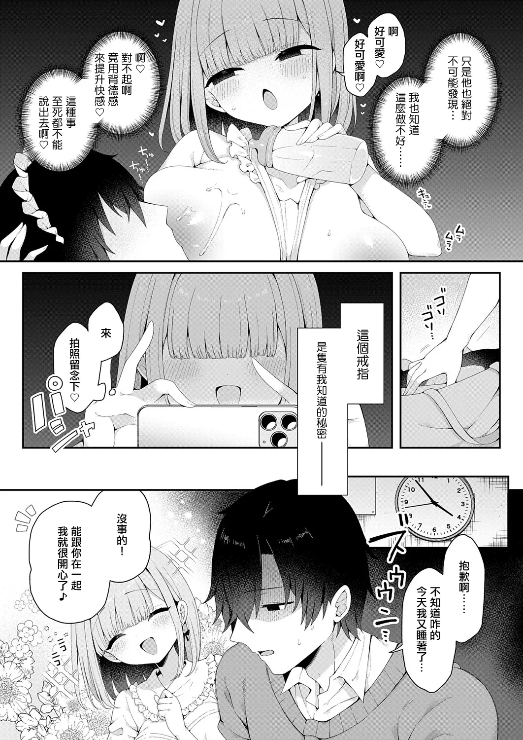 koibito wo iinari ni suru yubiwa wo teniireta hanashi Kouhen page 2 full
