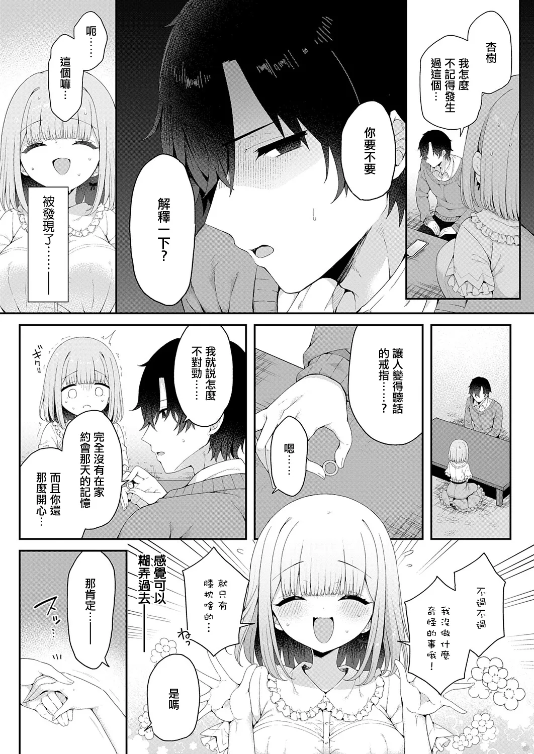 koibito wo iinari ni suru yubiwa wo teniireta hanashi Kouhen page 4 full
