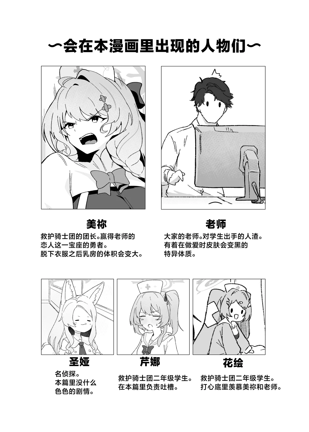 Danchou wa Sore o Gaman Dekinai! page 3 full