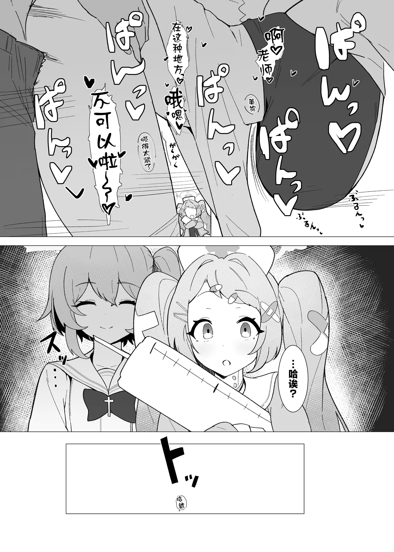 Danchou wa Sore o Gaman Dekinai! page 6 full