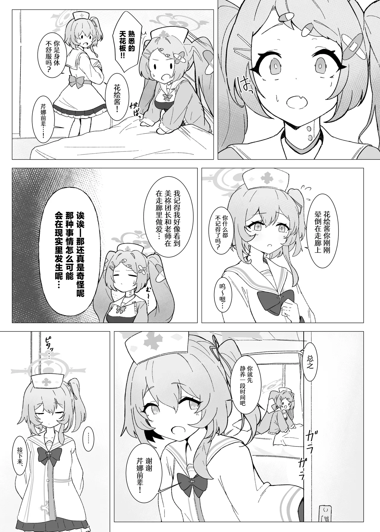 Danchou wa Sore o Gaman Dekinai! page 7 full