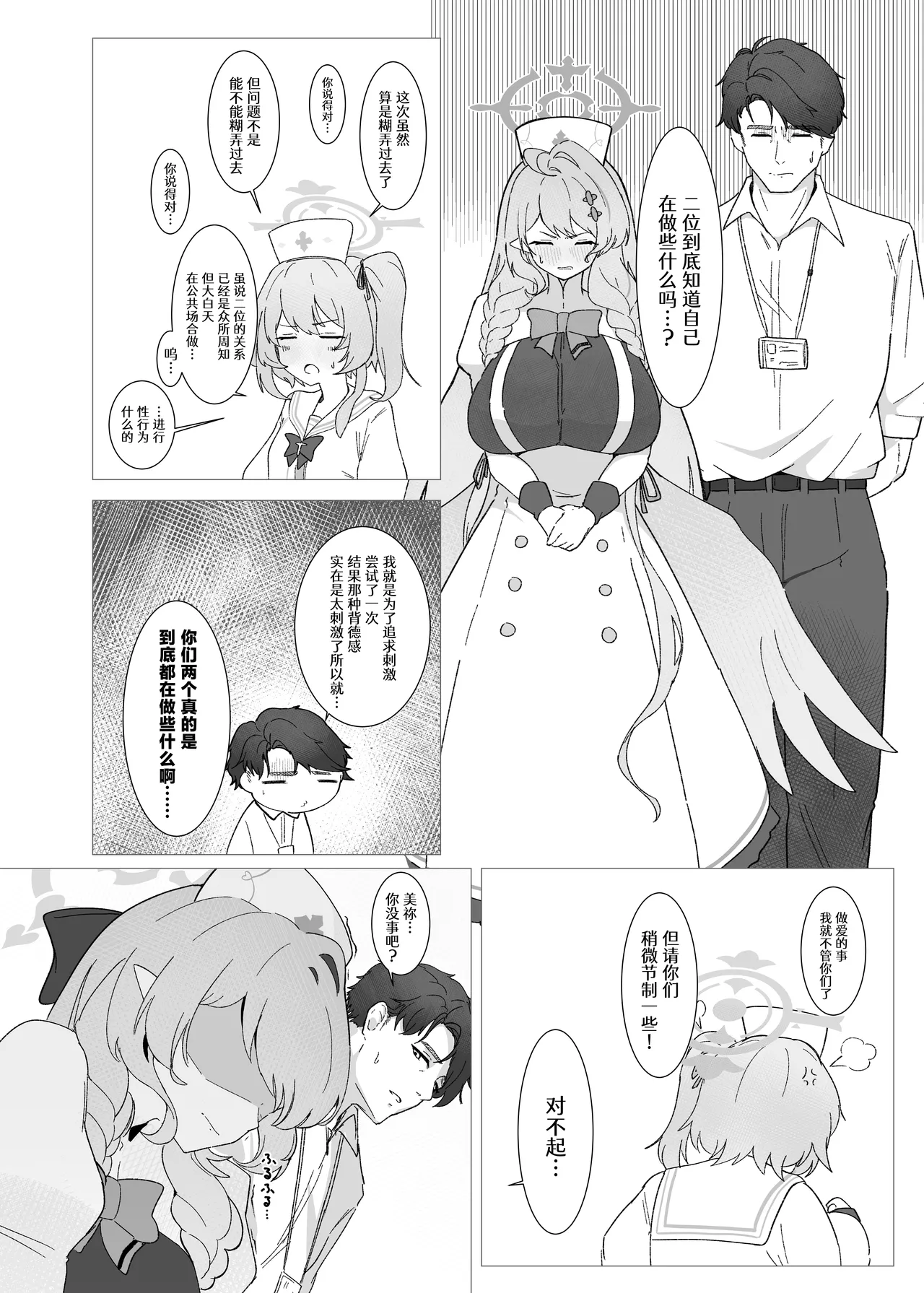 Danchou wa Sore o Gaman Dekinai! page 8 full