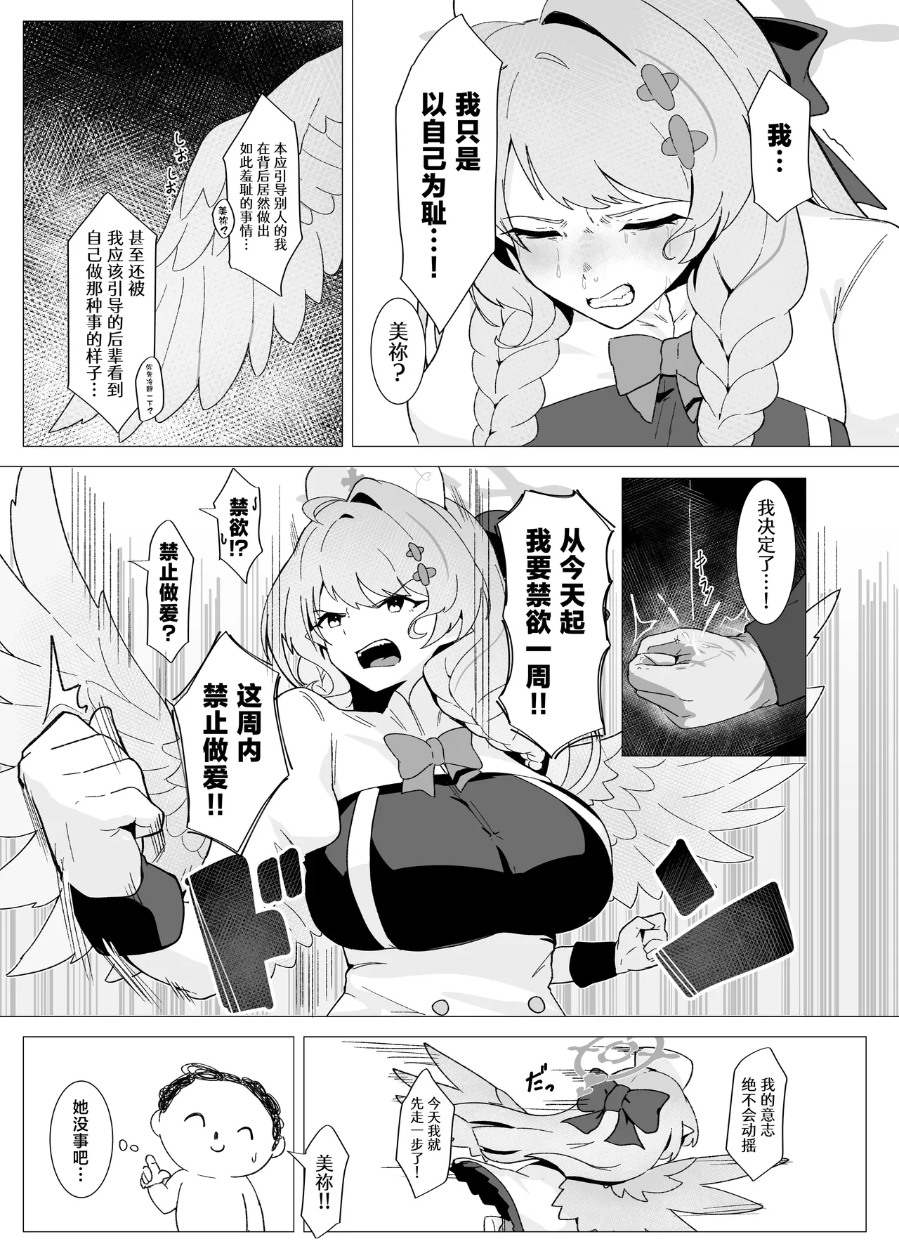 Danchou wa Sore o Gaman Dekinai! page 9 full