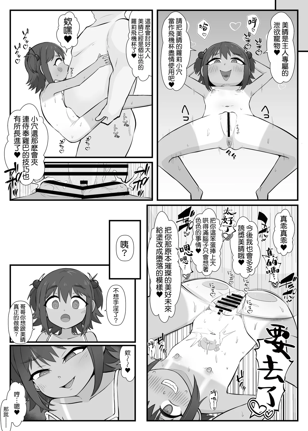 Kawaii Imouto ga Ossan no Onapet ni Kawatteta - Misetsuke Sex to Mijime de Saifu na Boku - page 10 full
