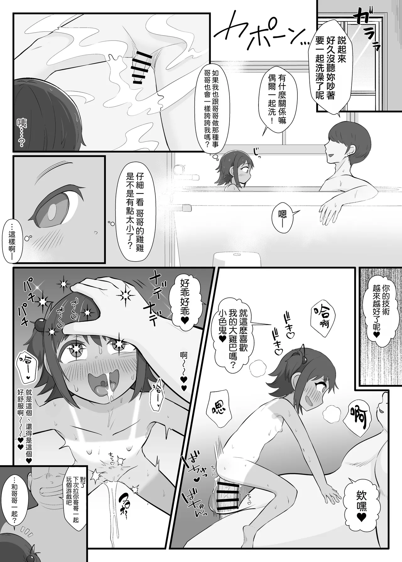 Kawaii Imouto ga Ossan no Onapet ni Kawatteta - Misetsuke Sex to Mijime de Saifu na Boku - page 5 full