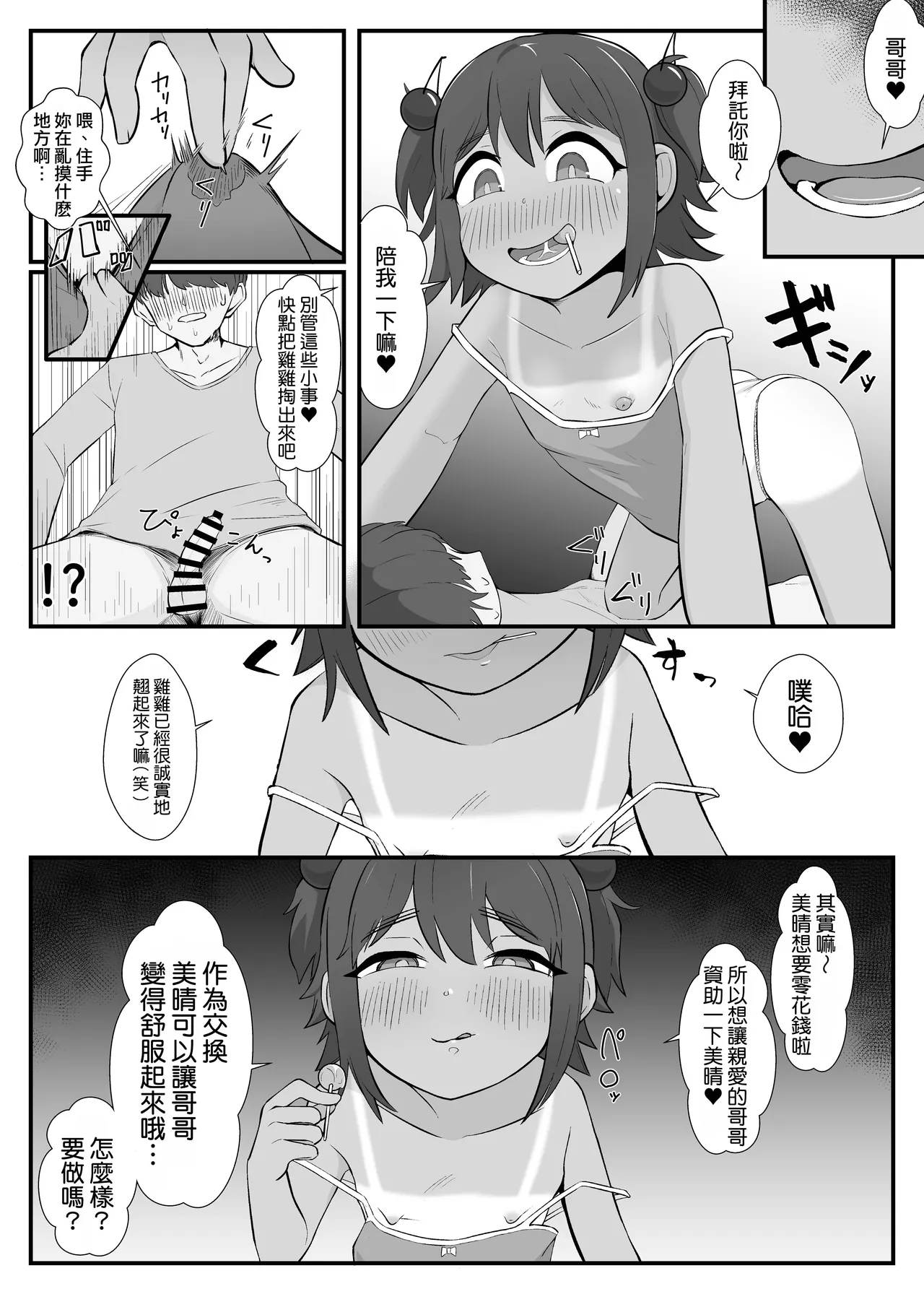 Kawaii Imouto ga Ossan no Onapet ni Kawatteta - Misetsuke Sex to Mijime de Saifu na Boku - page 6 full