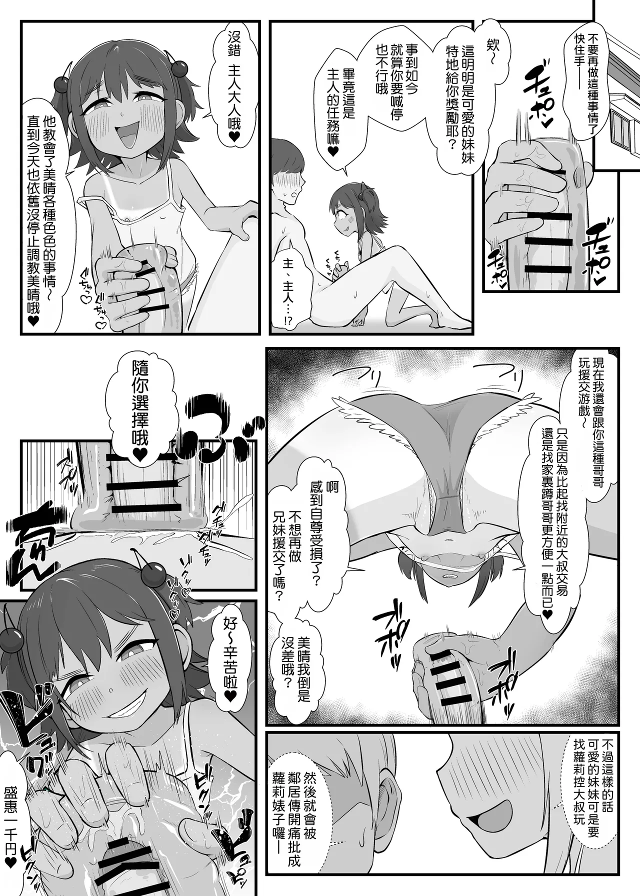 Kawaii Imouto ga Ossan no Onapet ni Kawatteta - Misetsuke Sex to Mijime de Saifu na Boku - page 9 full