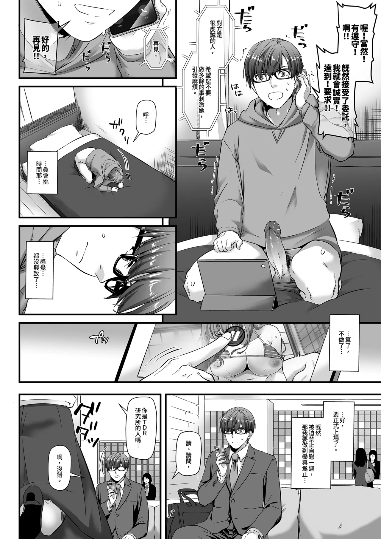 Haramaseya 2 DLO-19 | 授精專家2 page 10 full