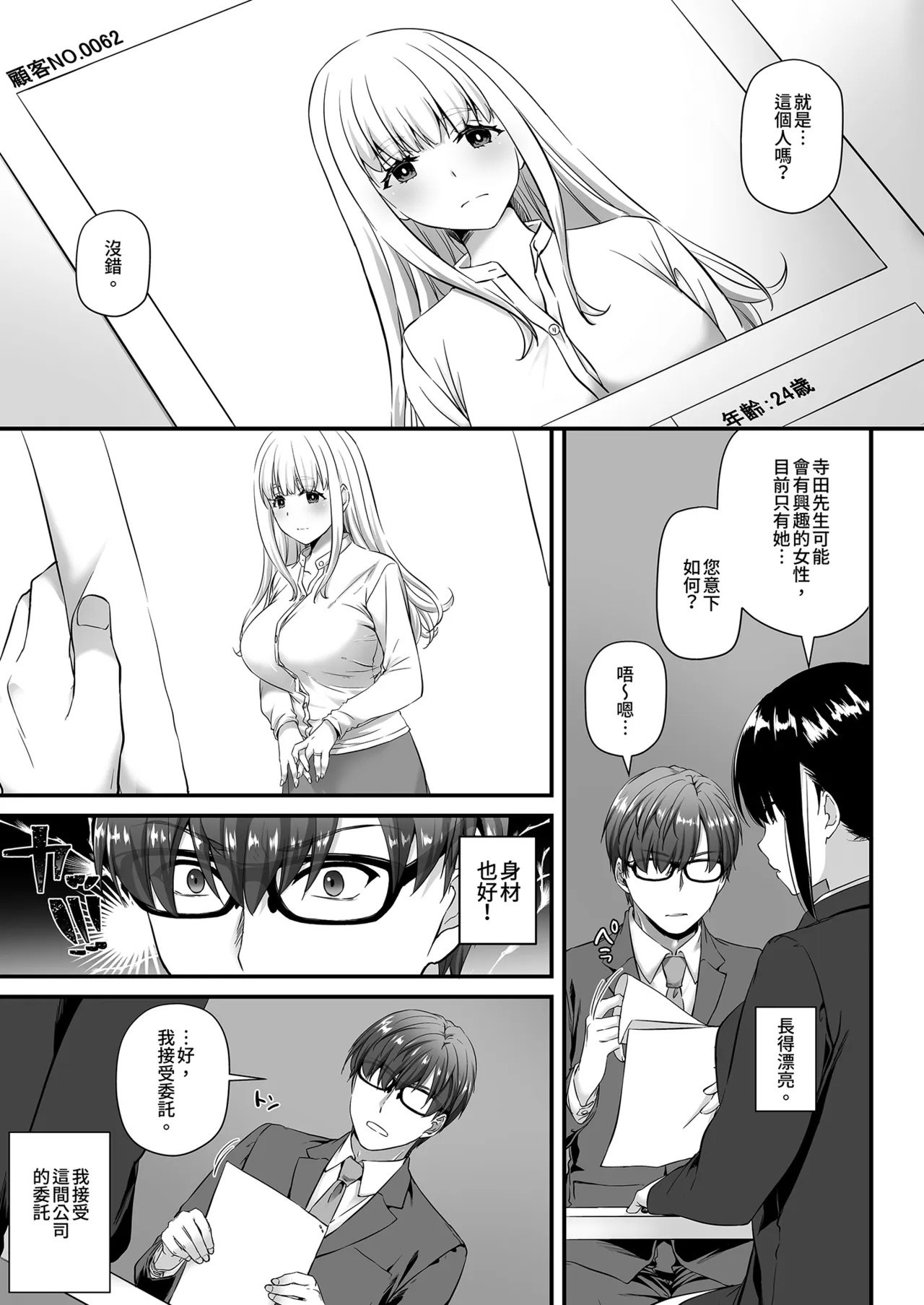 Haramaseya 2 DLO-19 | 授精專家2 page 5 full