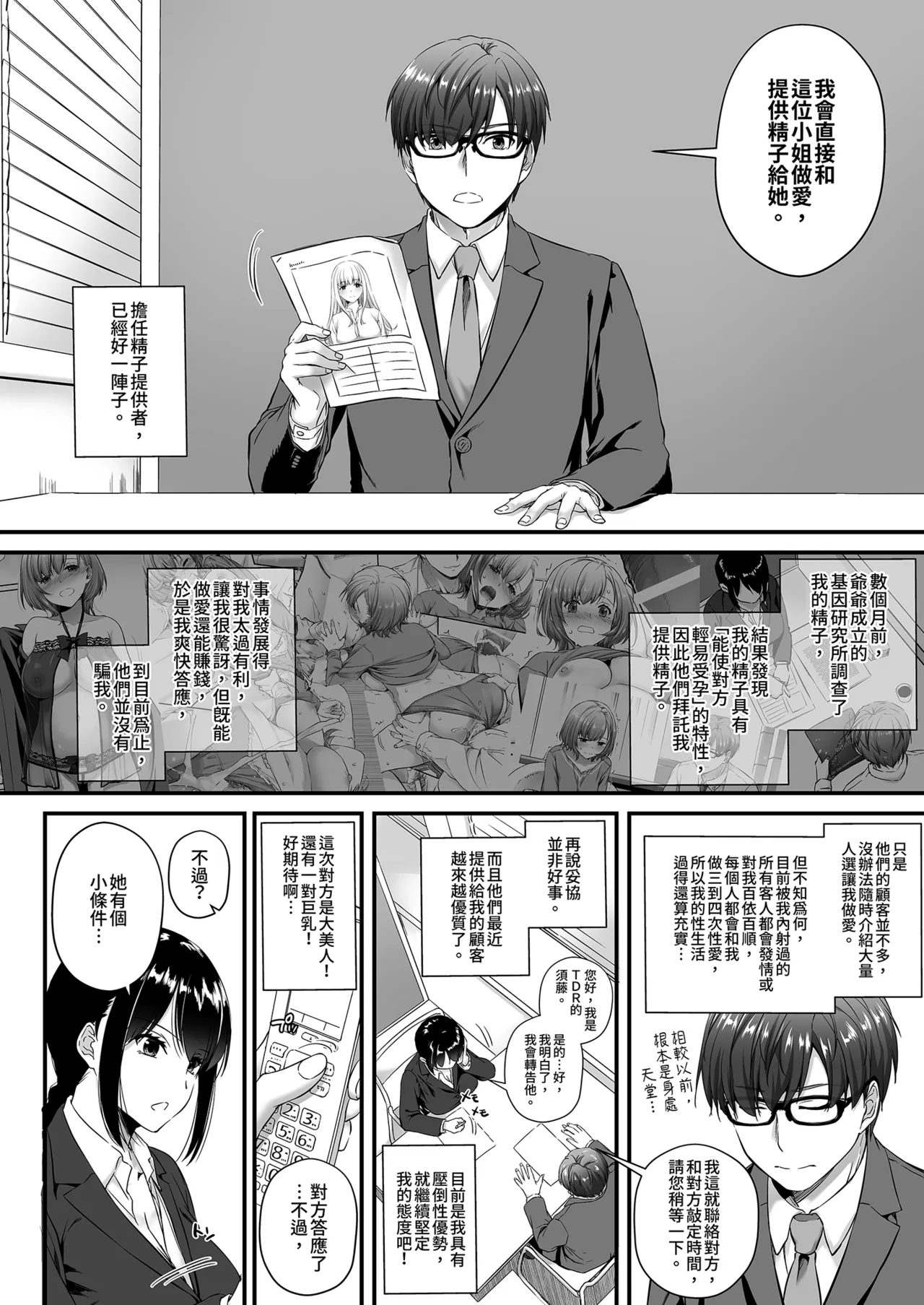 Haramaseya 2 DLO-19 | 授精專家2 page 6 full