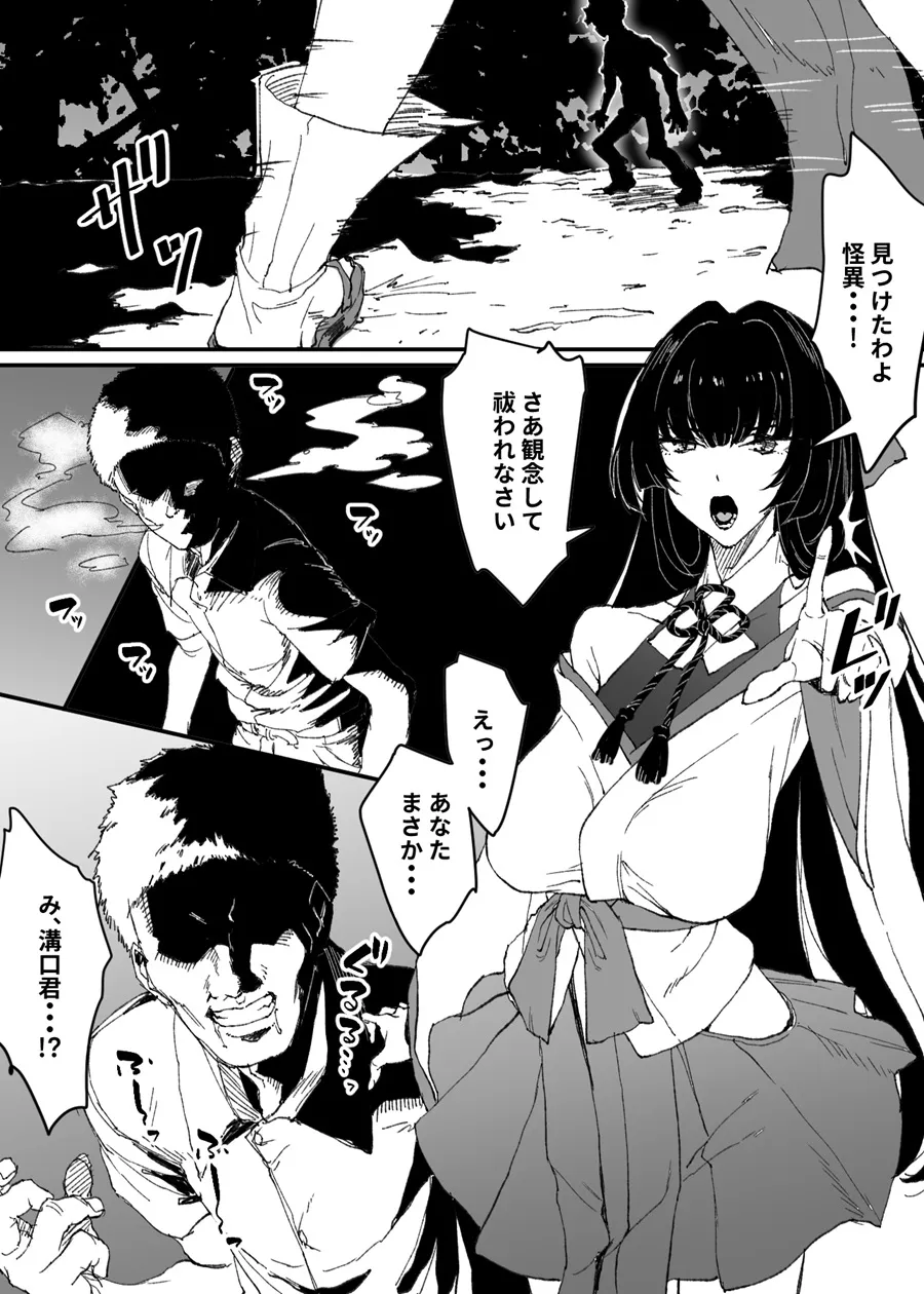 Harami Ochiru Fū Mashi page 3 full
