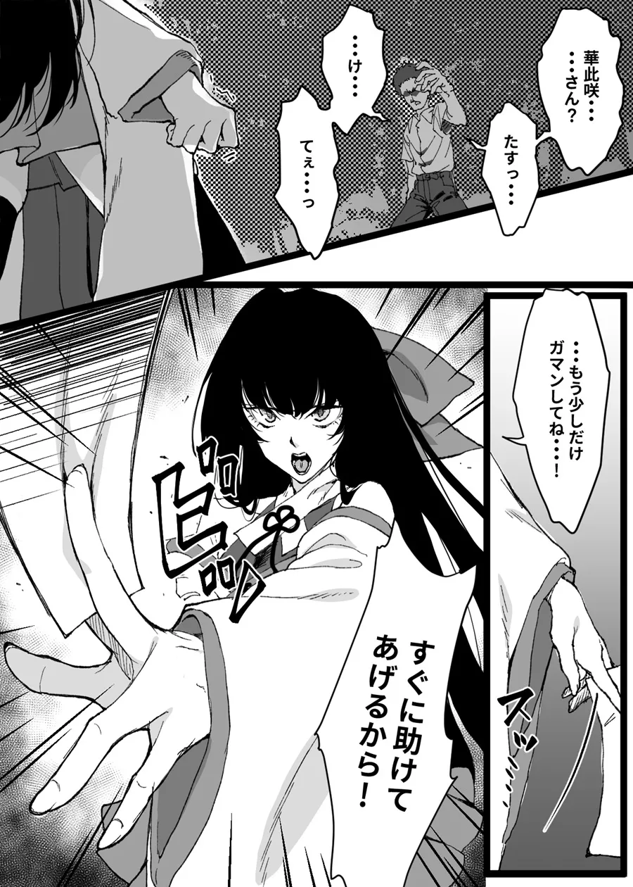 Harami Ochiru Fū Mashi page 4 full