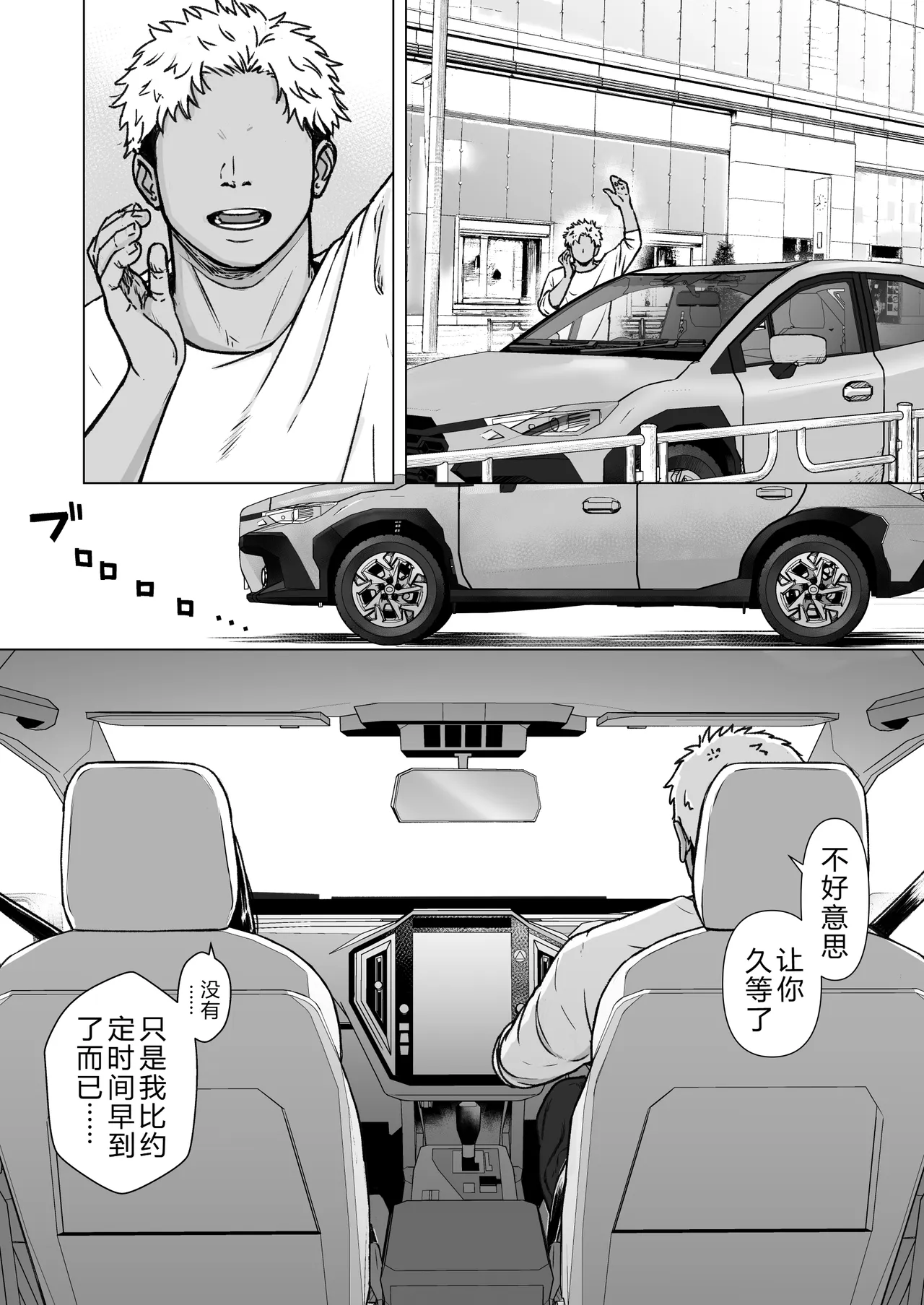 Kakkou no Hi Takuran Sareta Tsuma Sono 3 | 杜鹃之日 被托卵的妻子 第三话 page 9 full