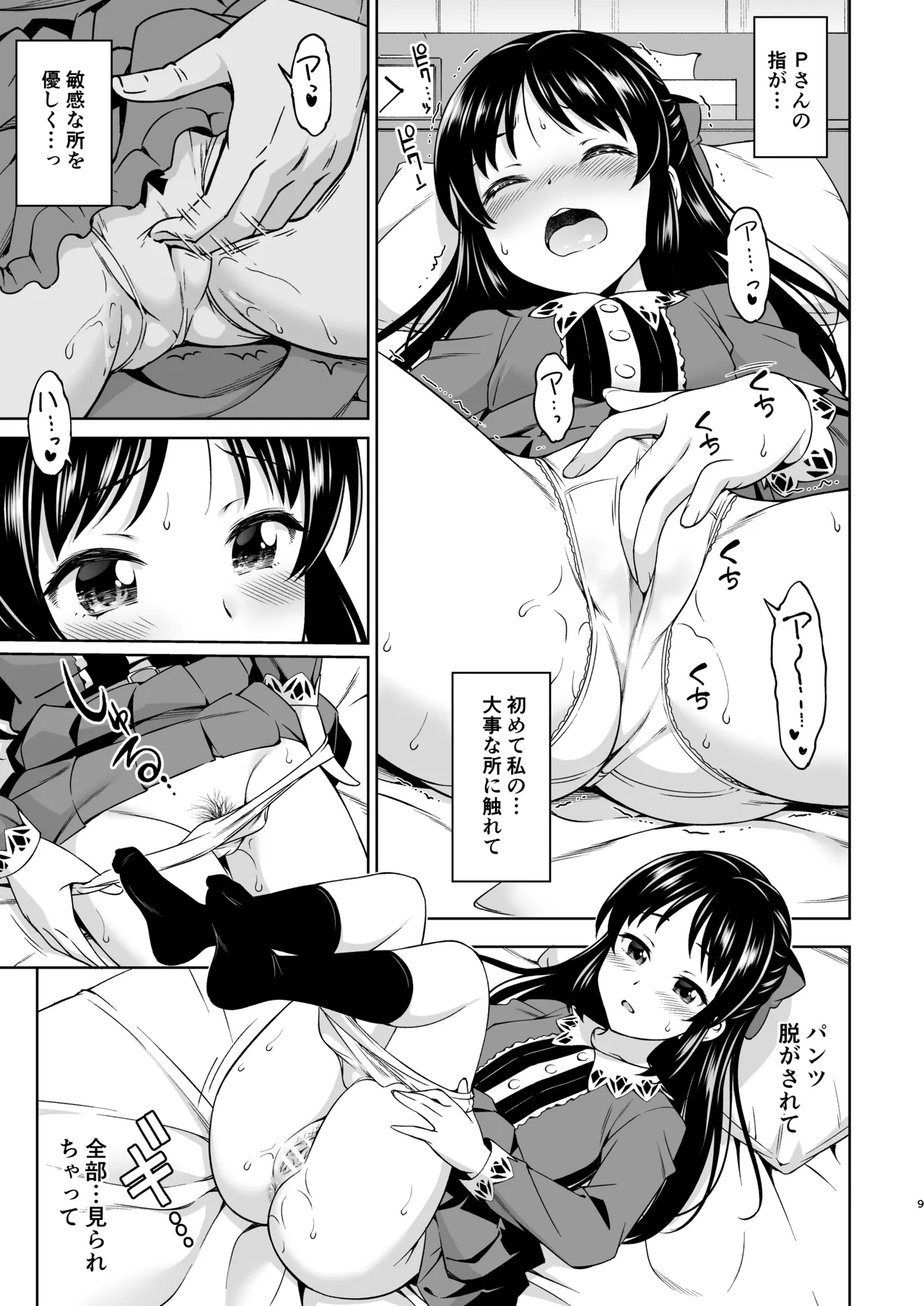 Omoide ni Tsutsumarete page 9 full