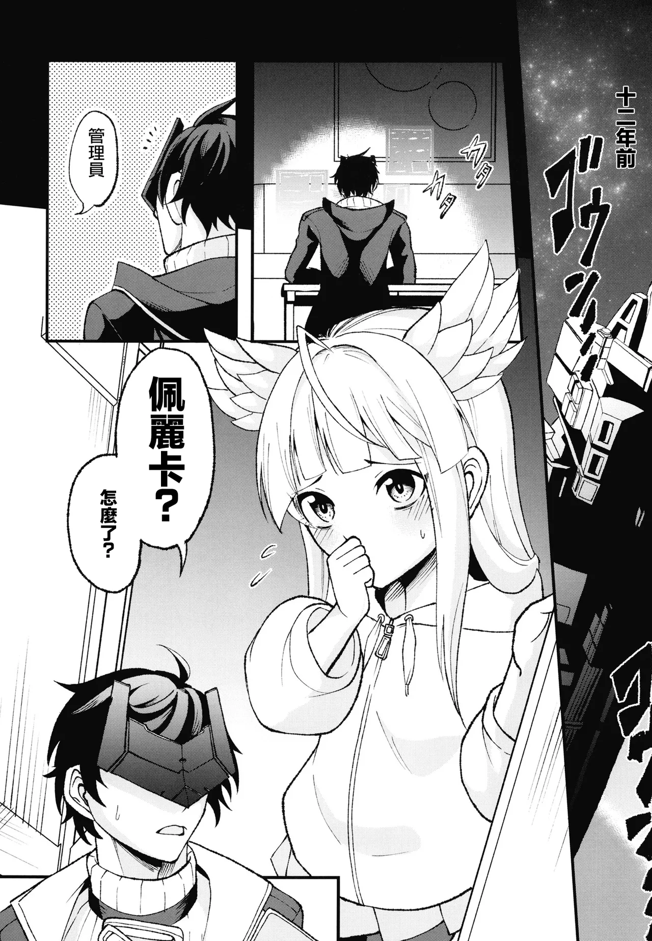監察官は眠れない page 10 full