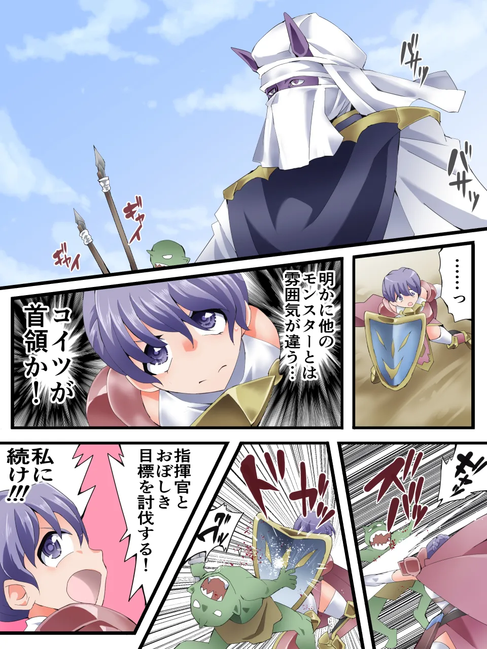Yo nashi-san wa jo kishi danchō page 6 full