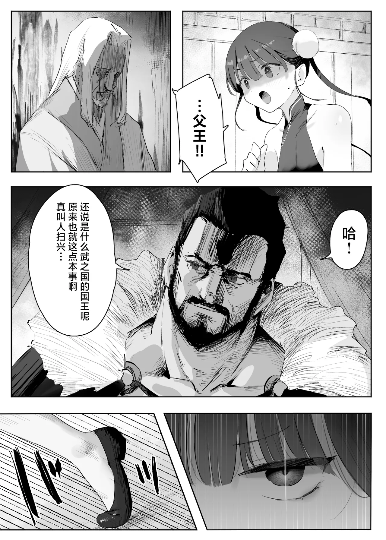 Bu no Kuni no Hime wa NTRreru Jou | 武之国的公主被NTR page 10 full