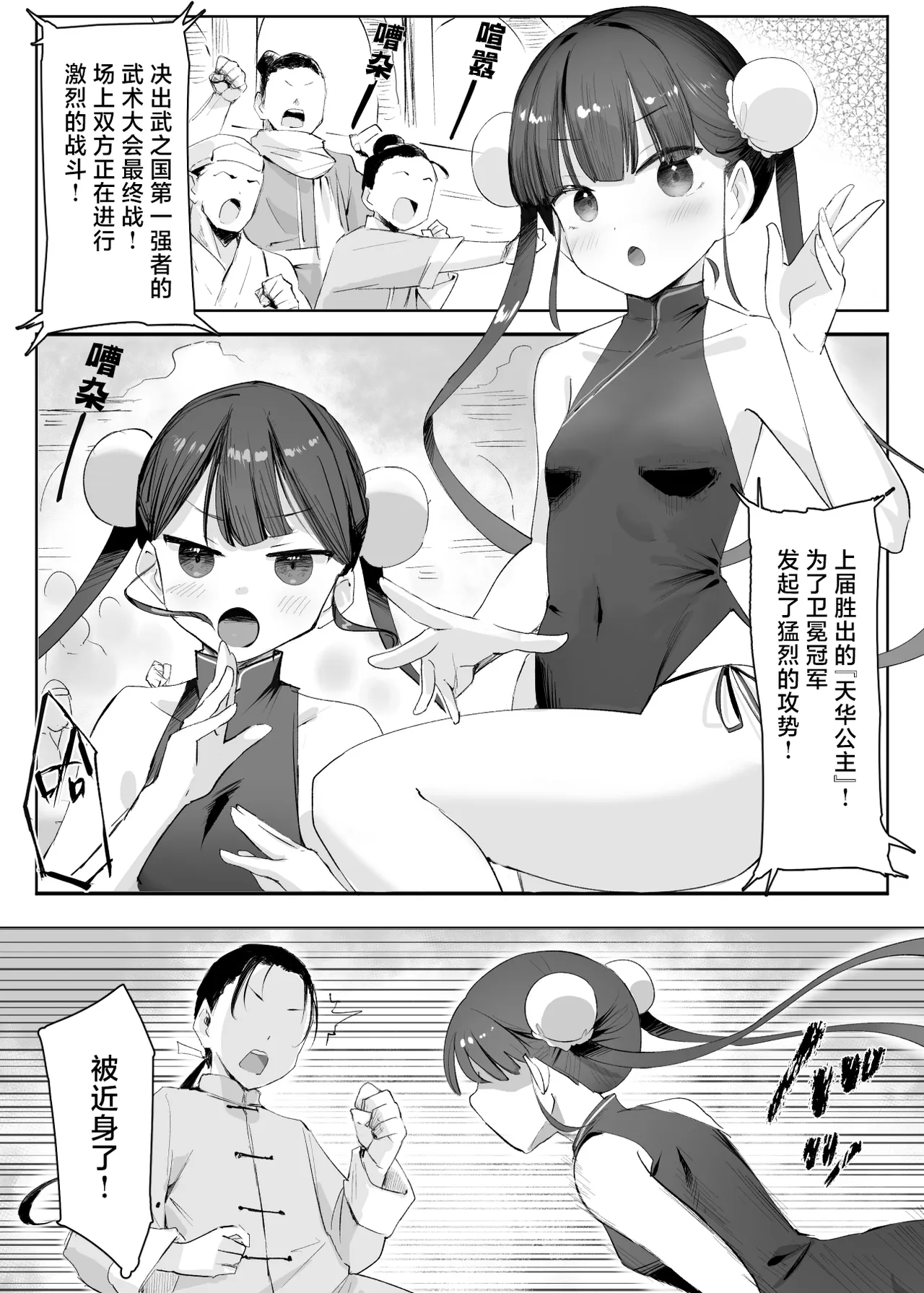 Bu no Kuni no Hime wa NTRreru Jou | 武之国的公主被NTR page 5 full