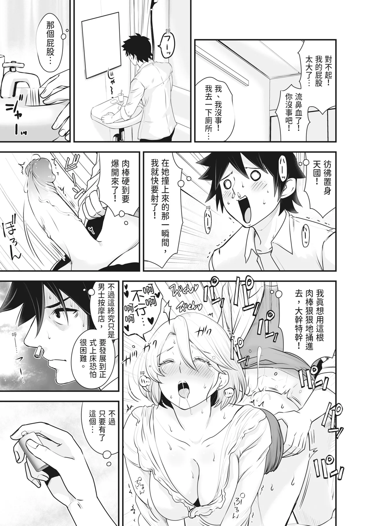 Mukidashi Chitai Biya Kuzuke Hiroinzu page 8 full