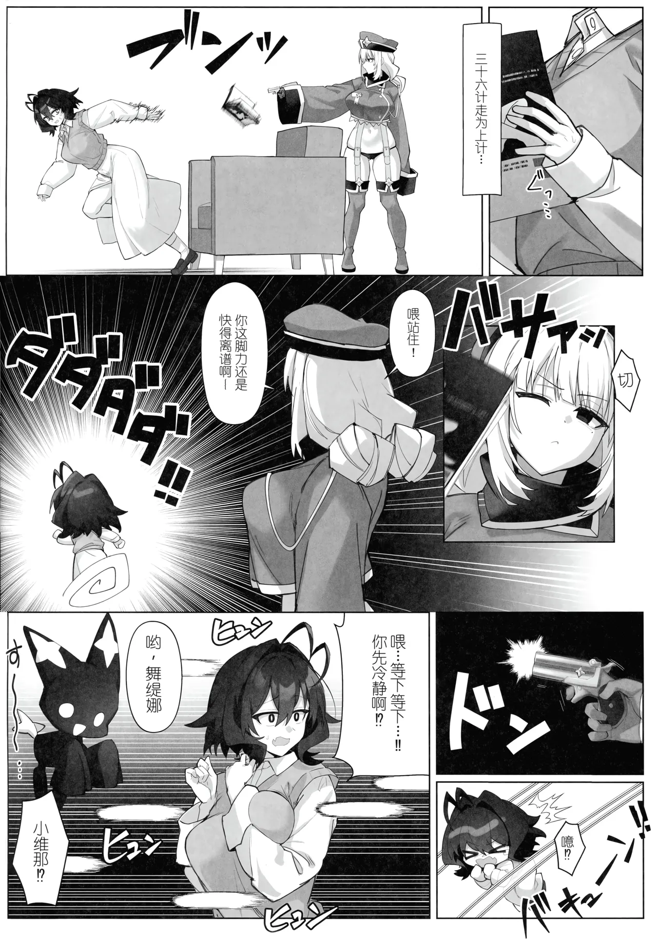 Bousouchu no Leo-chan o Dengeki Seisai! page 6 full