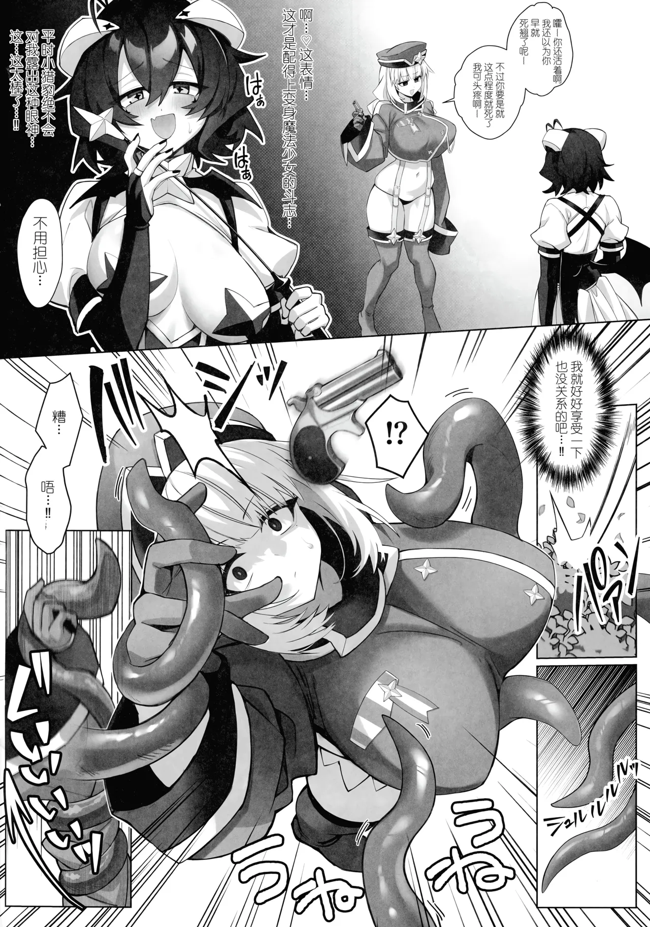 Bousouchu no Leo-chan o Dengeki Seisai! page 8 full