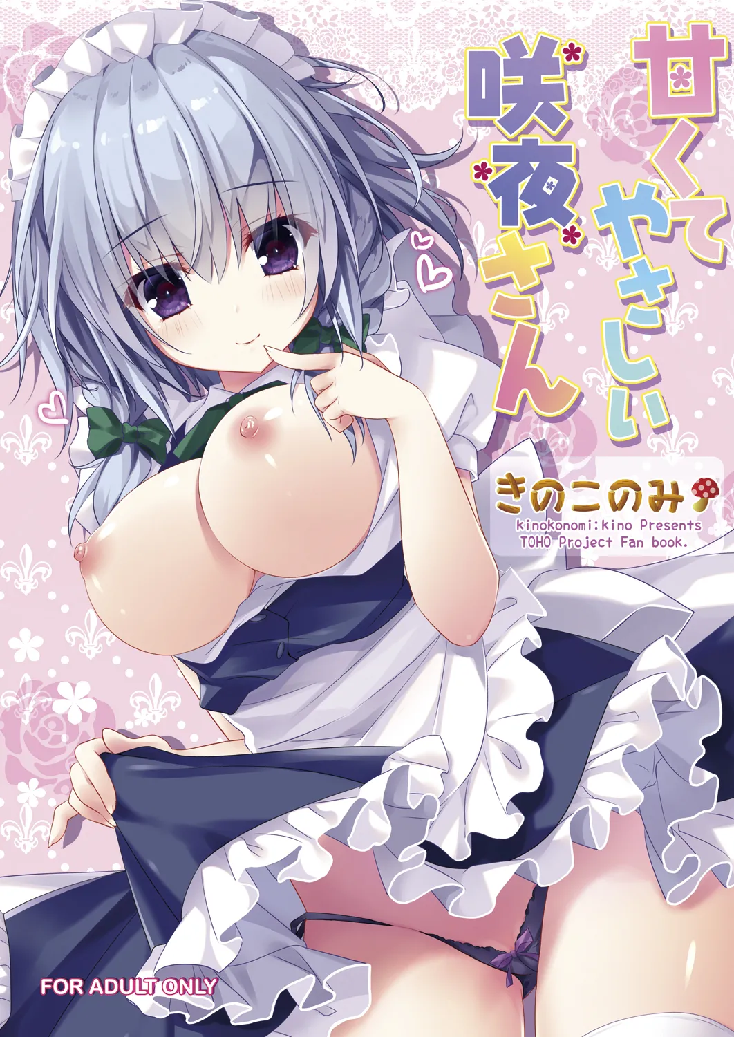 Amakute Yasashii Sakuya-san page 1 full