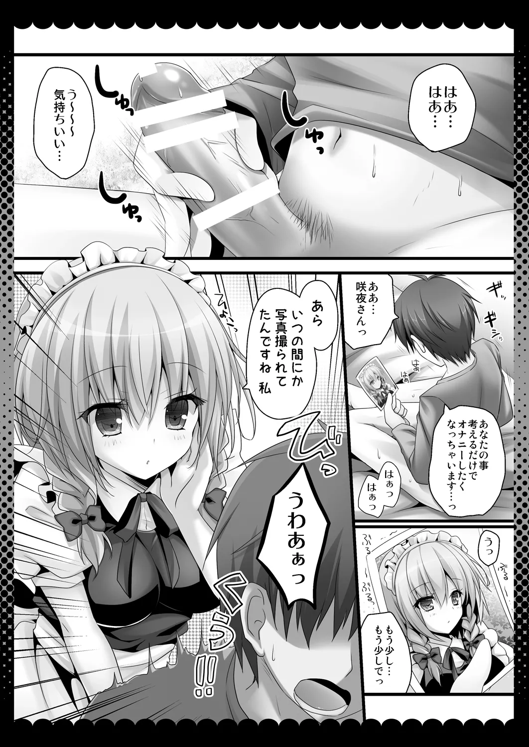Amakute Yasashii Sakuya-san page 5 full