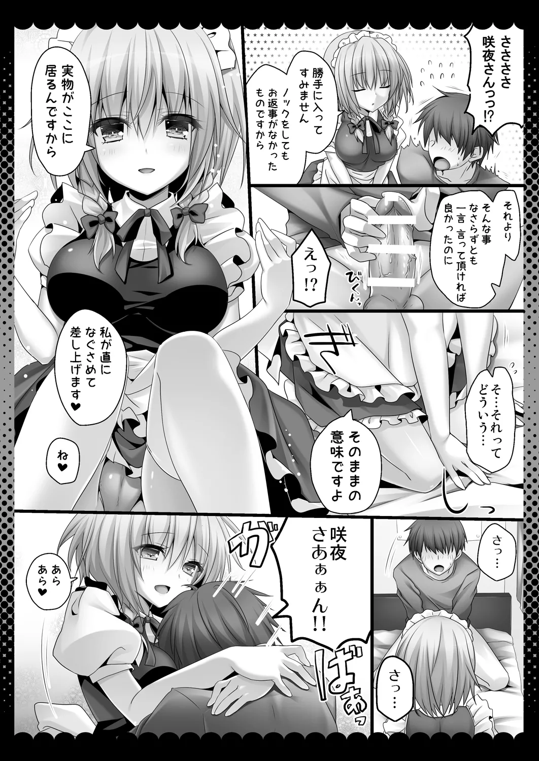 Amakute Yasashii Sakuya-san page 6 full
