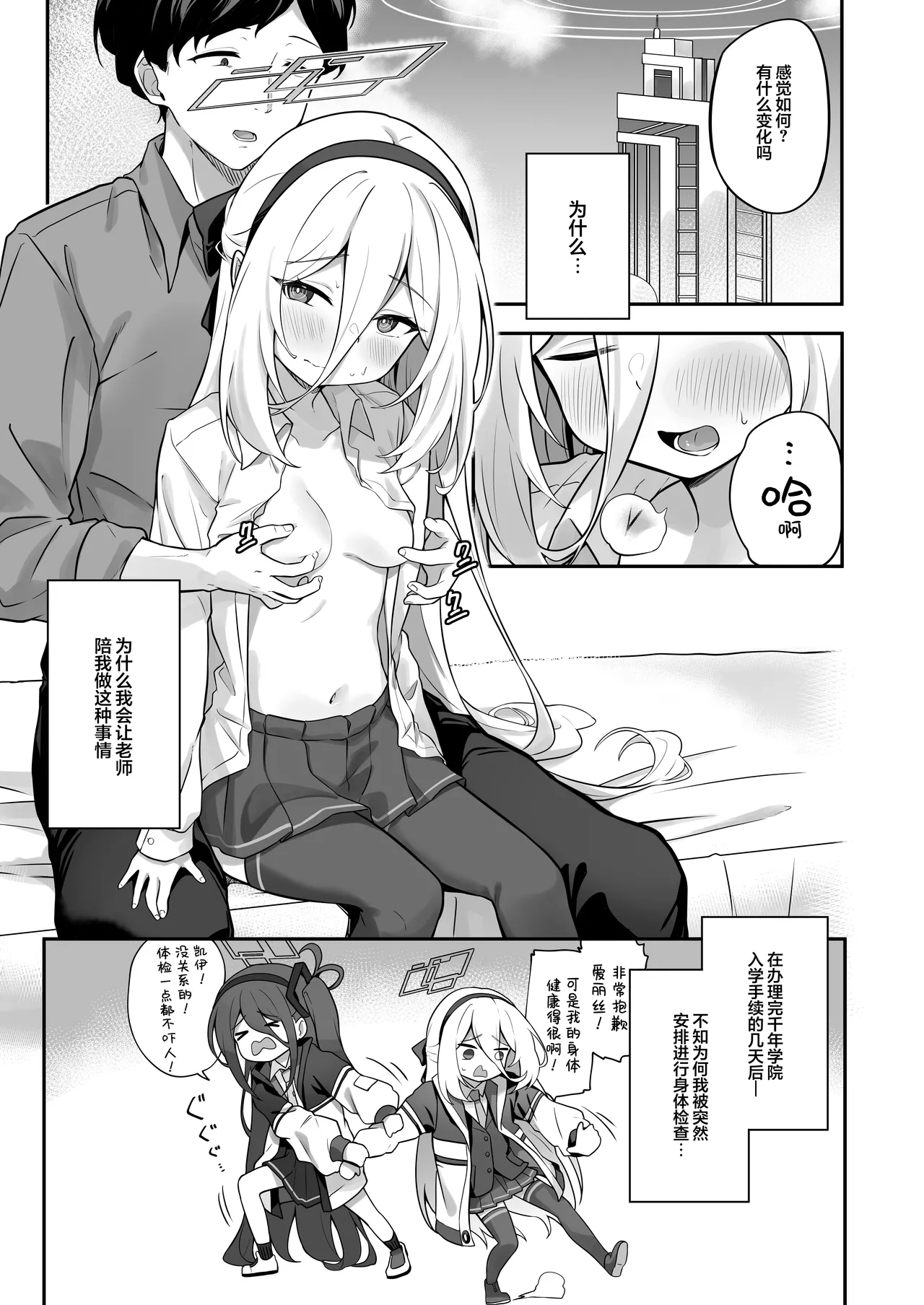 Kei-chan Kaihatsu Keikaku! | 凯伊酱的身体开发大作战! page 3 full