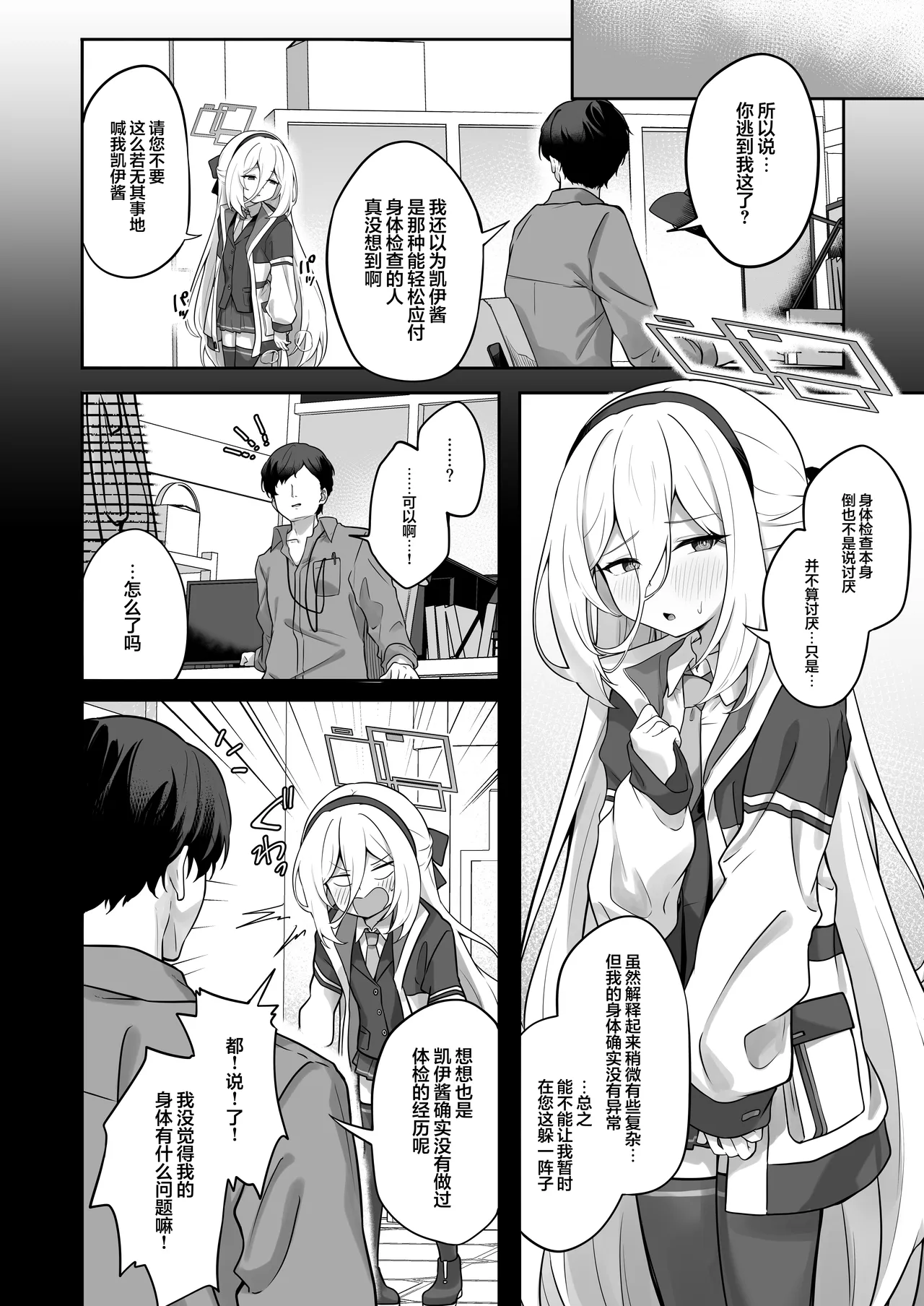 Kei-chan Kaihatsu Keikaku! | 凯伊酱的身体开发大作战! page 4 full