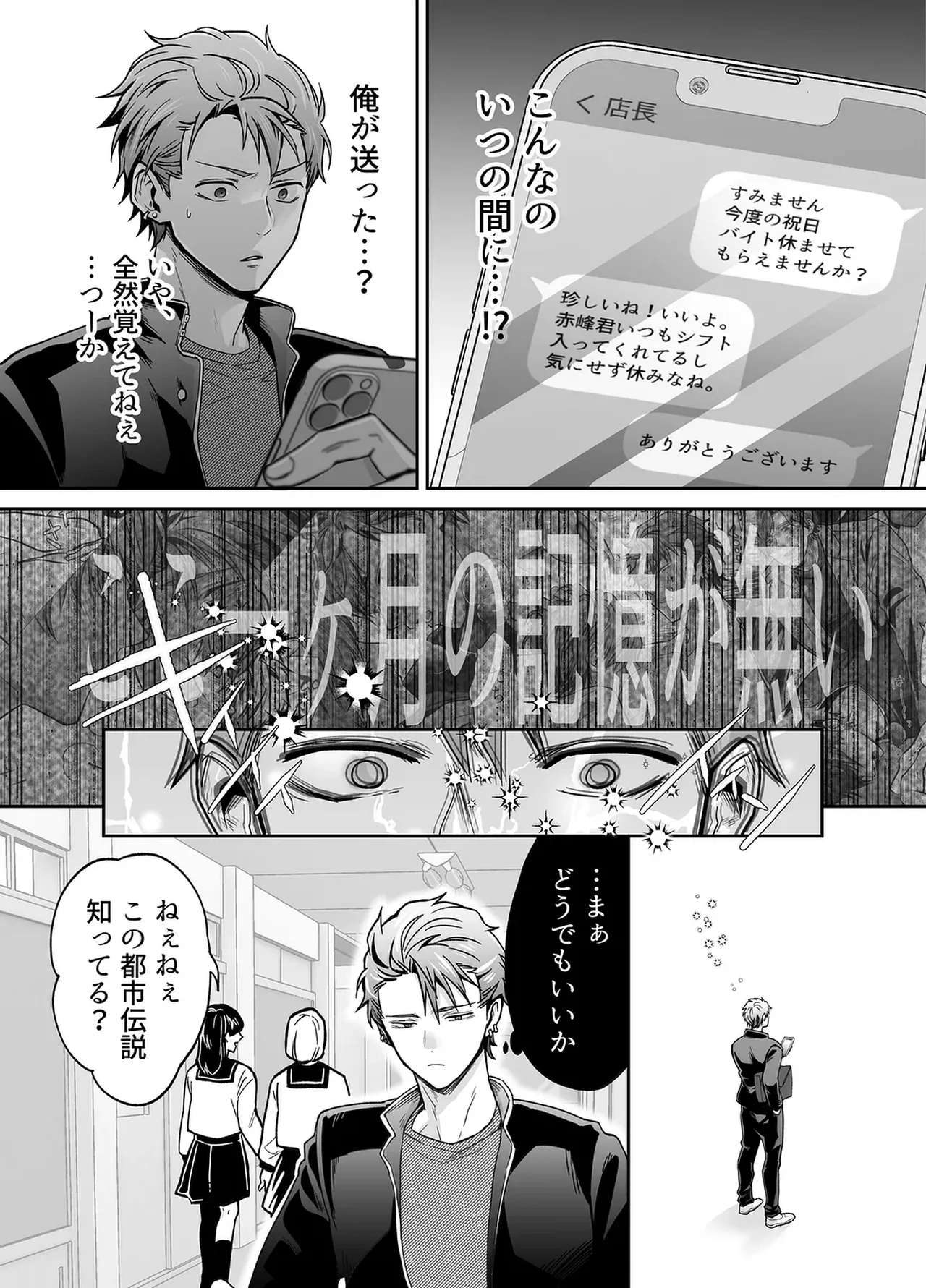 Abnormal Daily Life – Common Sense Alteration – page 10 full