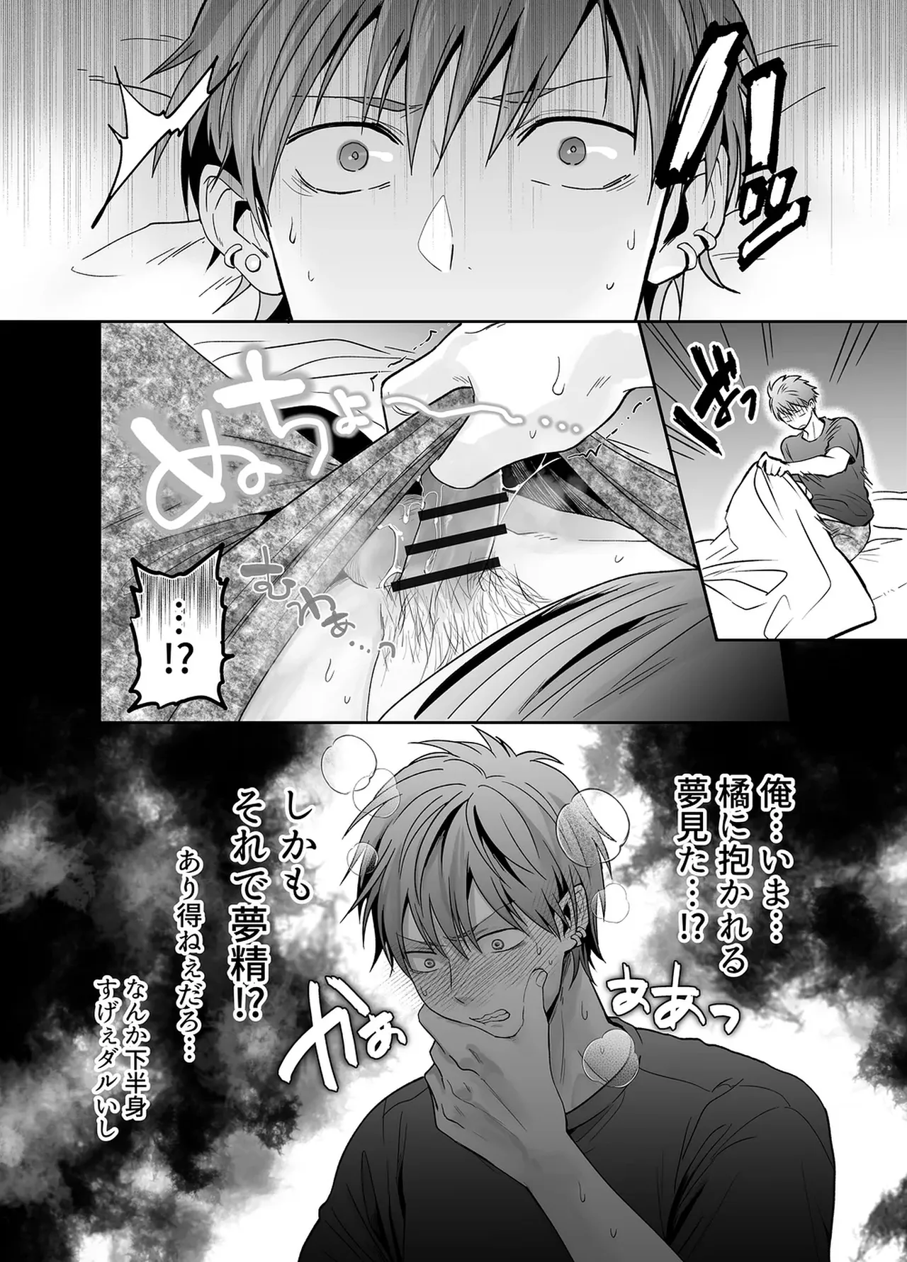 Abnormal Daily Life – Common Sense Alteration – page 6 full