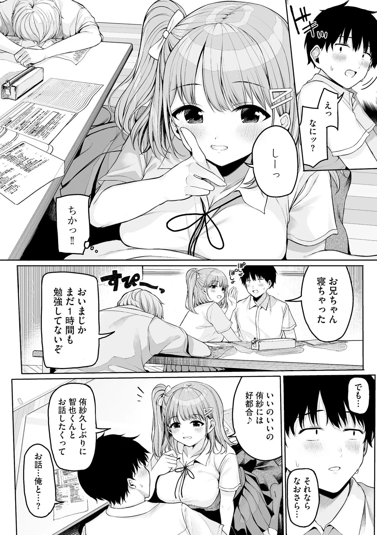 ないしょゴト 〜気になるあの子と秘めハジメ〜 page 10 full
