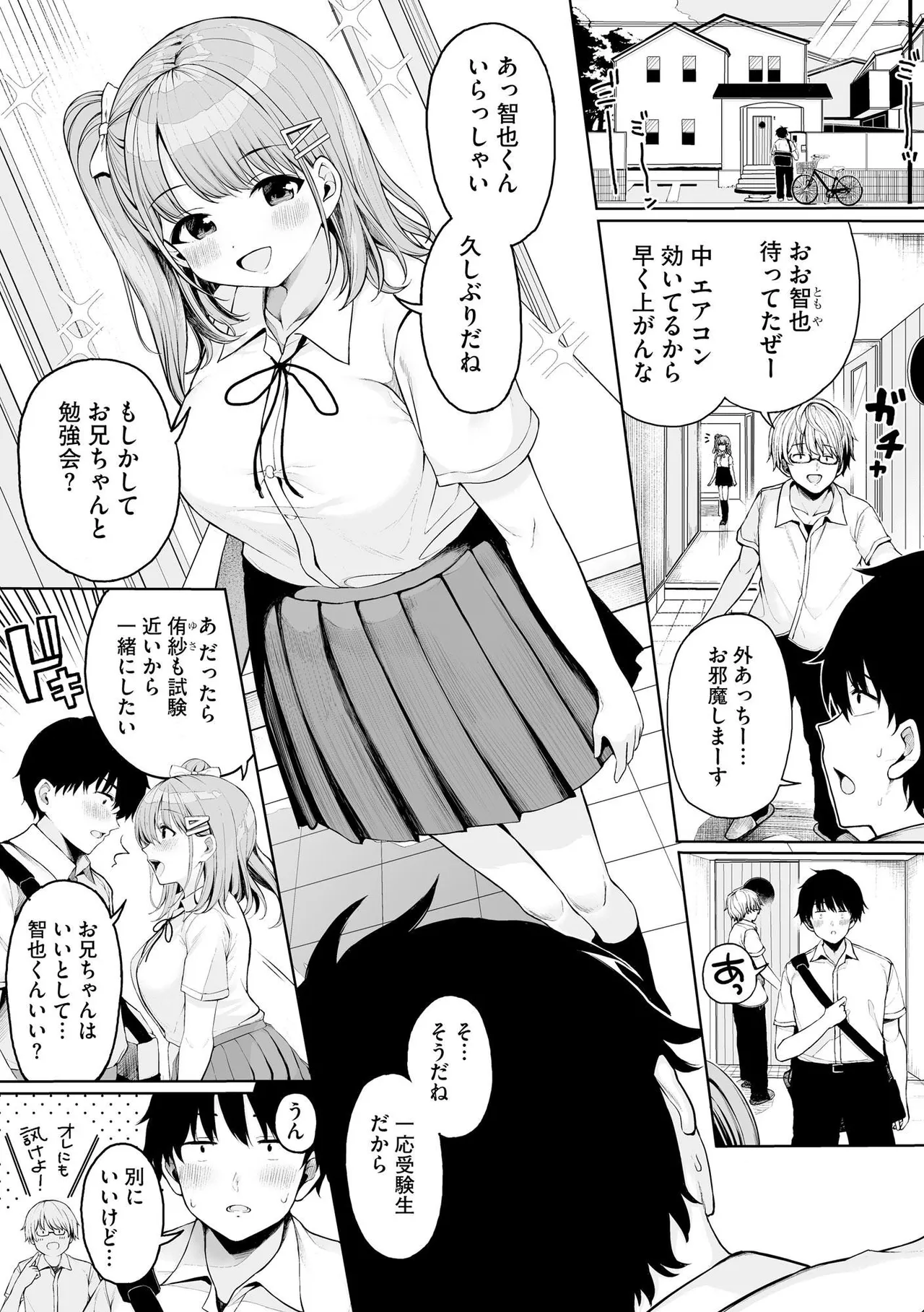 ないしょゴト 〜気になるあの子と秘めハジメ〜 page 7 full