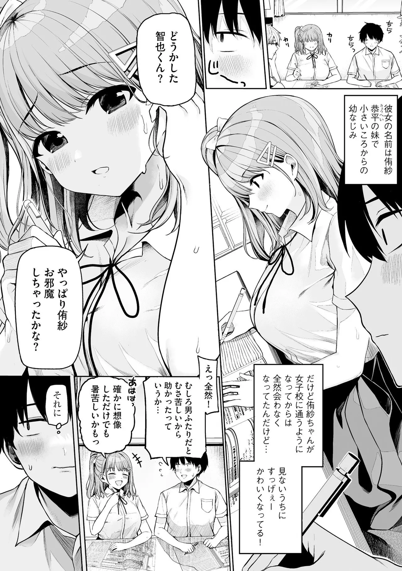 ないしょゴト 〜気になるあの子と秘めハジメ〜 page 8 full